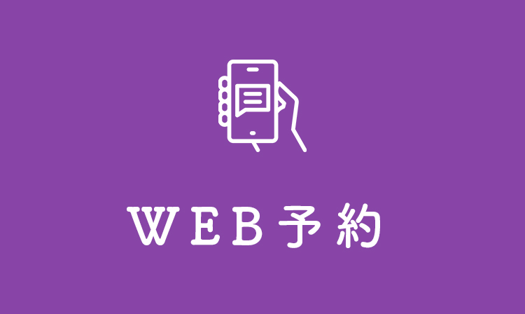 web予約