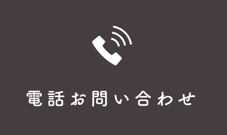 お問い合わせはこちら